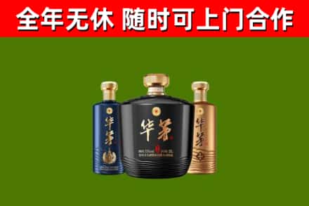 双柏县回收华茅